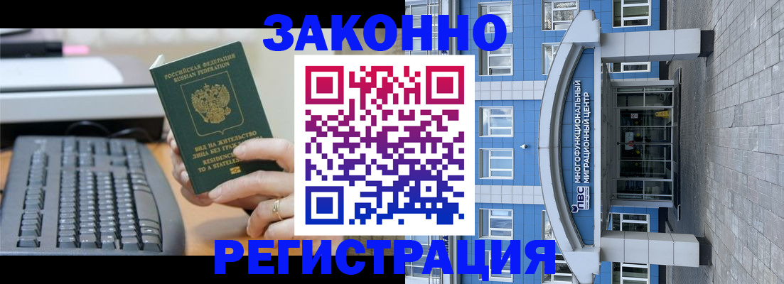 прописка законно в Ленинградской области